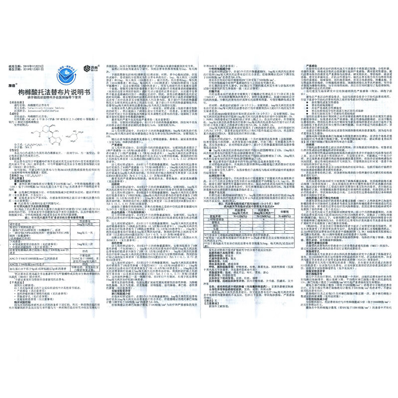 齐鲁捷维枸橼酸托法替布片5mg28片盒1盒装