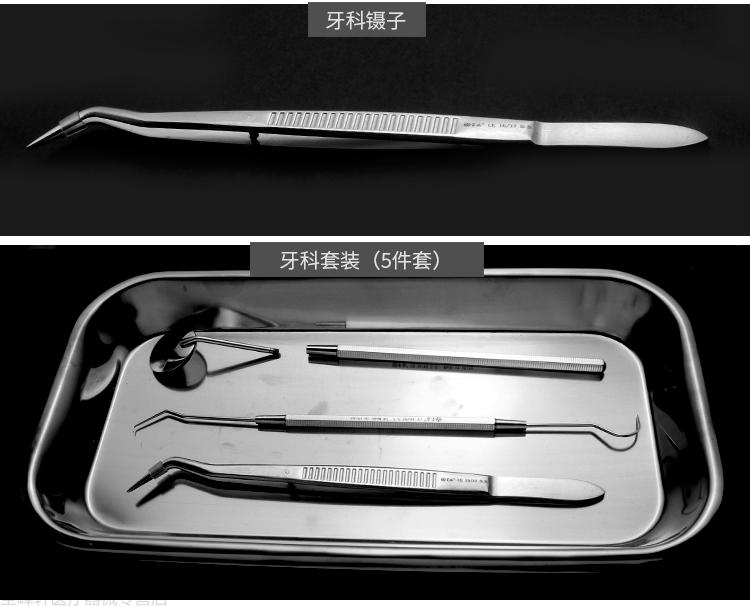 齿牙科器械工具套装不锈钢牙齿科材料镊子口镜探针牙医口腔科 牙科方