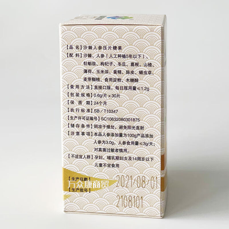 健康 福尊沙棘人参30片蛹虫草适用人群膳食原配方 2盒特惠【图片 价格