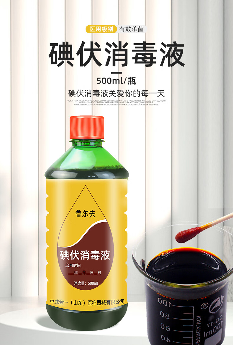 碘伏消毒液皮肤伤口消毒婴儿医疗碘酒碘酊便携式500ml500m碘伏3瓶