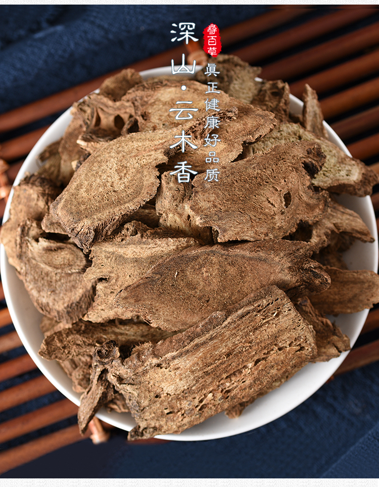 北京同仁堂中药材木香片中药野生云木香中草药土木香广木香500g