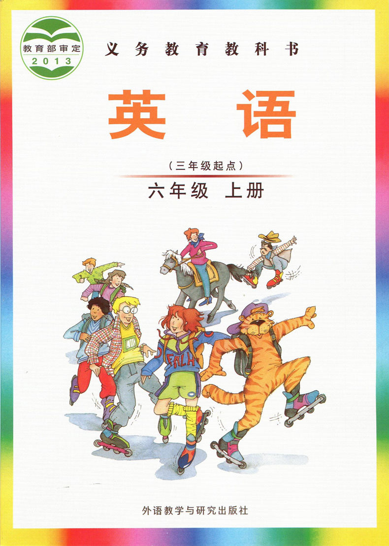 《小学剑桥英语课本joinin外研版3三4四5五6六年级上下册教材教科书