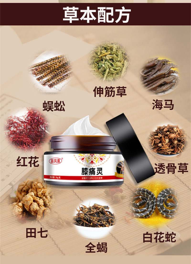 【京选优品】苗凤凰膝痛灵红花膏膝盖关节疼痛损伤坐骨足跟肩周膝盖