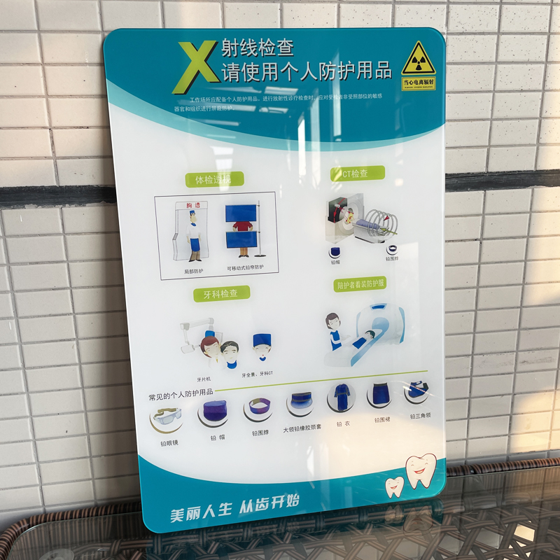 亚克力x射线请使用个人防护用品口腔医院ct放射防护制度定制定做 样式