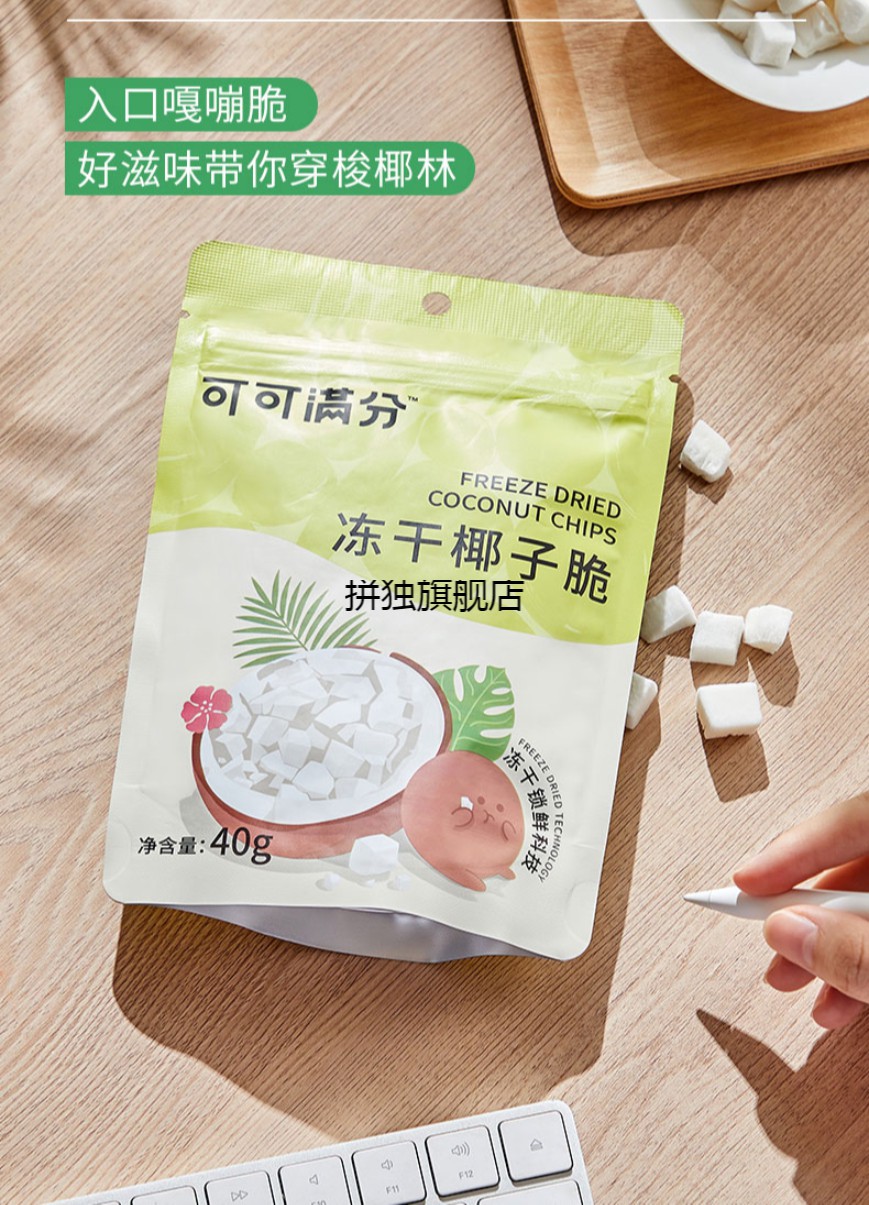可可满分可可满分冻干椰子脆椰子片休闲果干小零食冻干椰子脆40g3