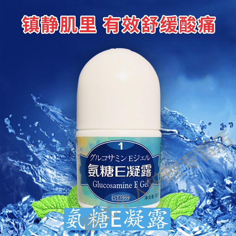 【官方专营】氨糖e凝露 氨糖酸痛宝蓝瓶舒缓关节1号瓶单瓶aa