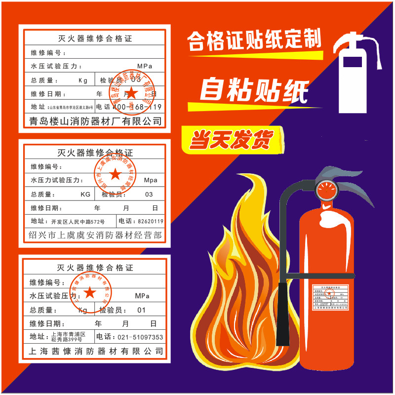 可狄 朵萱 消防年检标签现货灭火器合格证维修不干胶消防贴纸年检检验