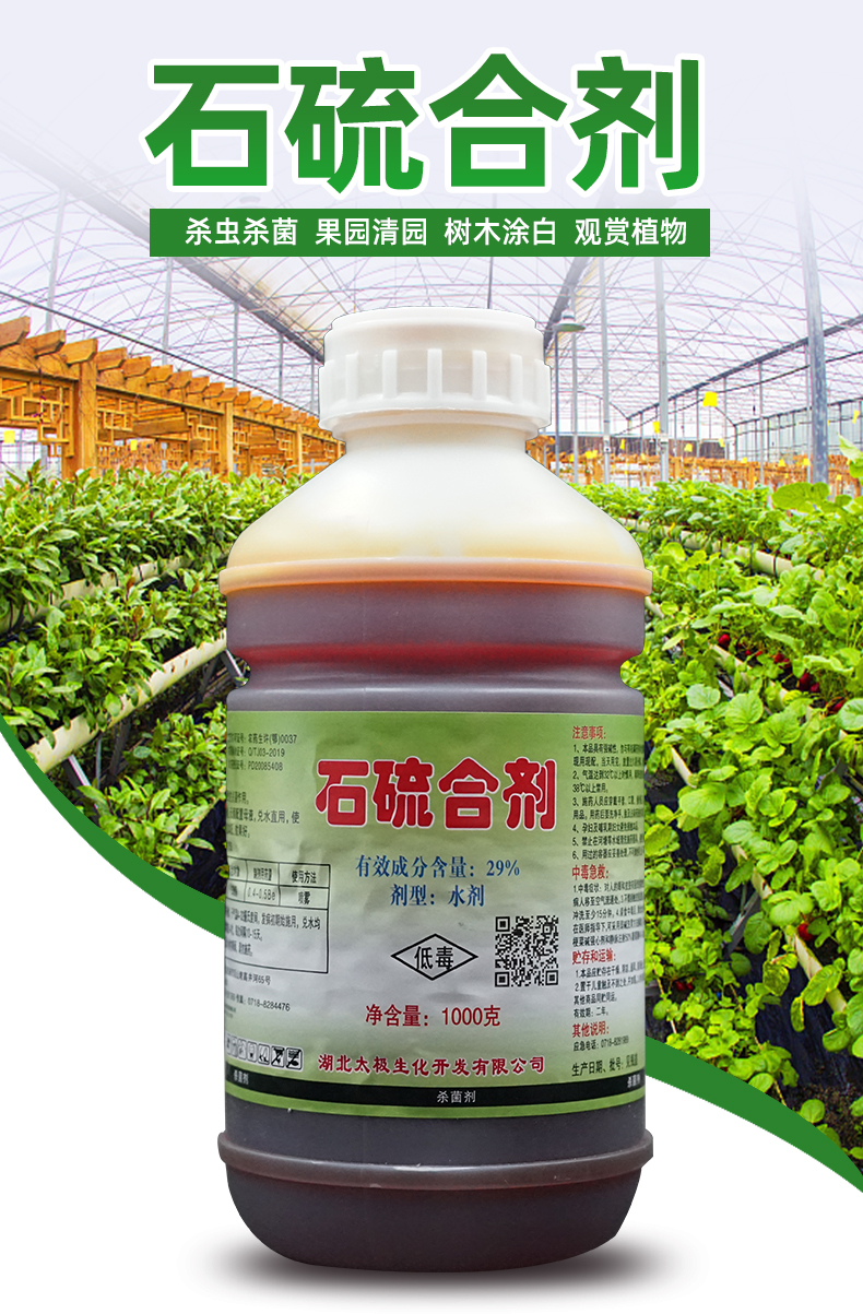 石硫合剂果树园林清园剂白粉病蚧壳虫红蜘蛛杀螨剂杀虫剂 1000g【图片