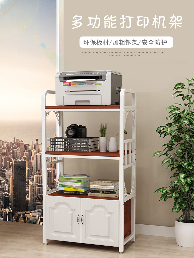鑫恩理  办公室打印机置物架 定做打印机架办公室置物储物支架复印机桌客厅多层落地收 3层白架+白色 带护栏 带柜 35 cm