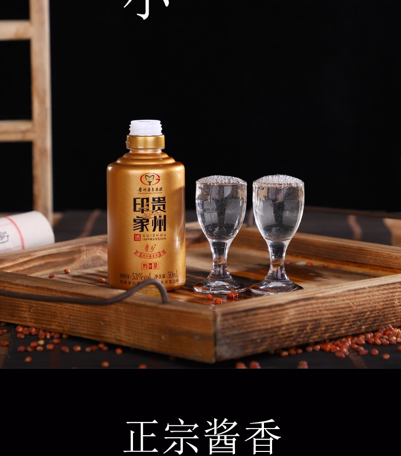 贵州茅台集团 贵州印象小金瓶 53度酱香型白酒 50ml*5瓶*6盒 整箱装