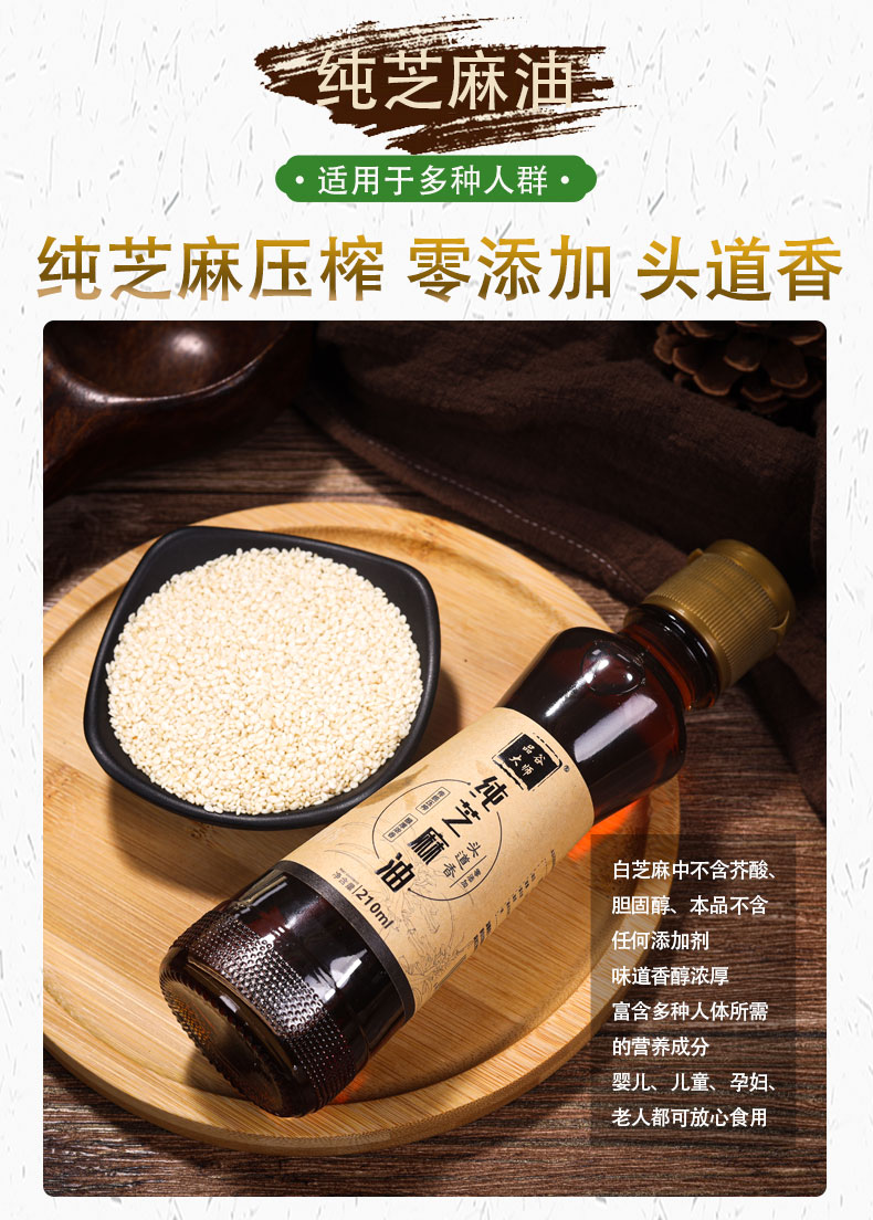 【零添加】纯芝麻油香油纯正家用小瓶210ml正宗凉拌护肤火锅专用