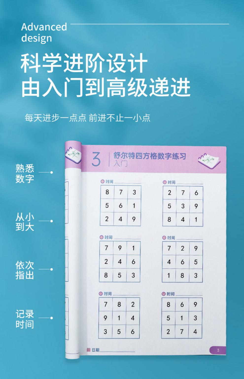 舒爾特方格注意力訓練全套8歲至12 專注力四方格訓練書教具全套圖數字