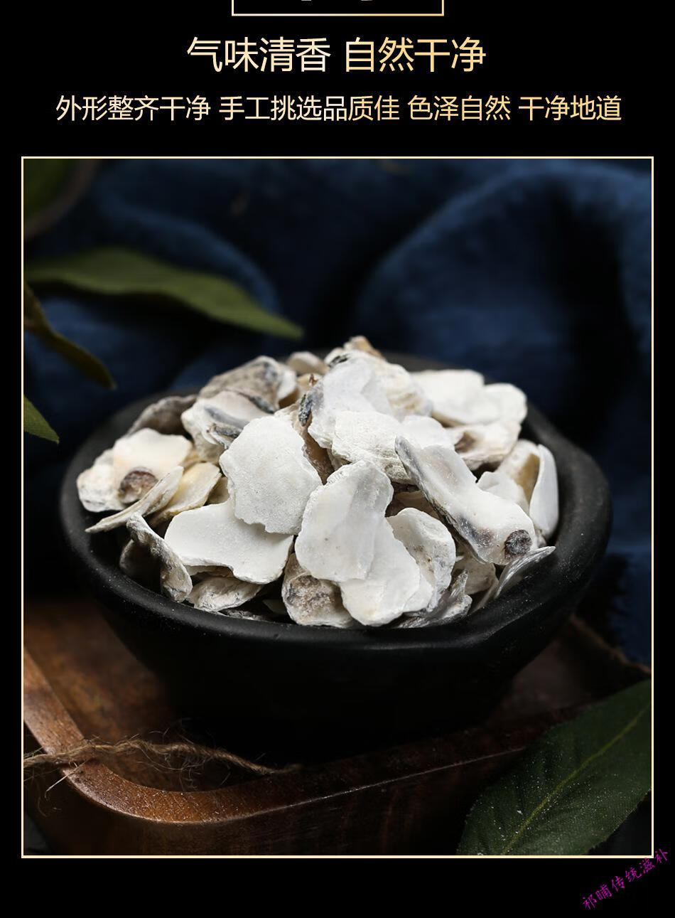 牡蛎煅牡蛎蛎蛤牡蛤蚝壳中药材中草药药材店铺【图片 价格 品牌 报价