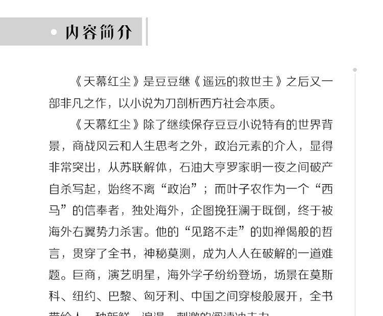 豆豆三部曲之遥远的救世主天幕红尘豆瓣评分92分国产神剧天道原著小说