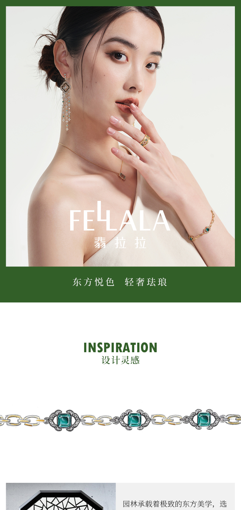 fellala翡拉拉江南园林系列时尚优雅手链复古经典首饰小众感商场同款