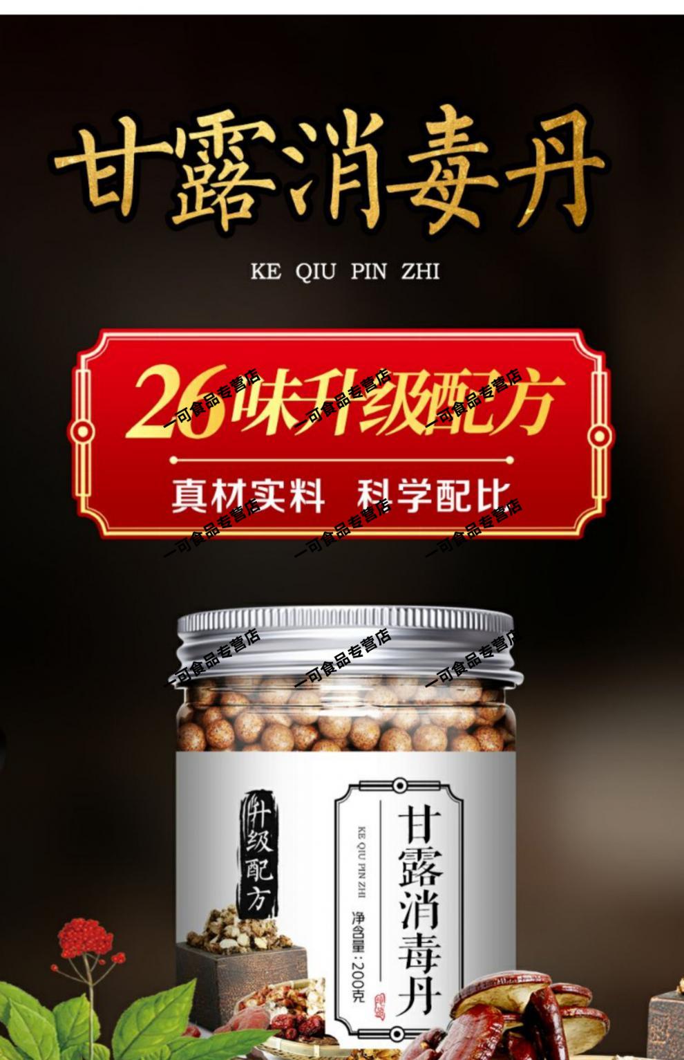 同仁堂品质 甘露消毒丹 甘露消毒饮 200geqw 两件*
