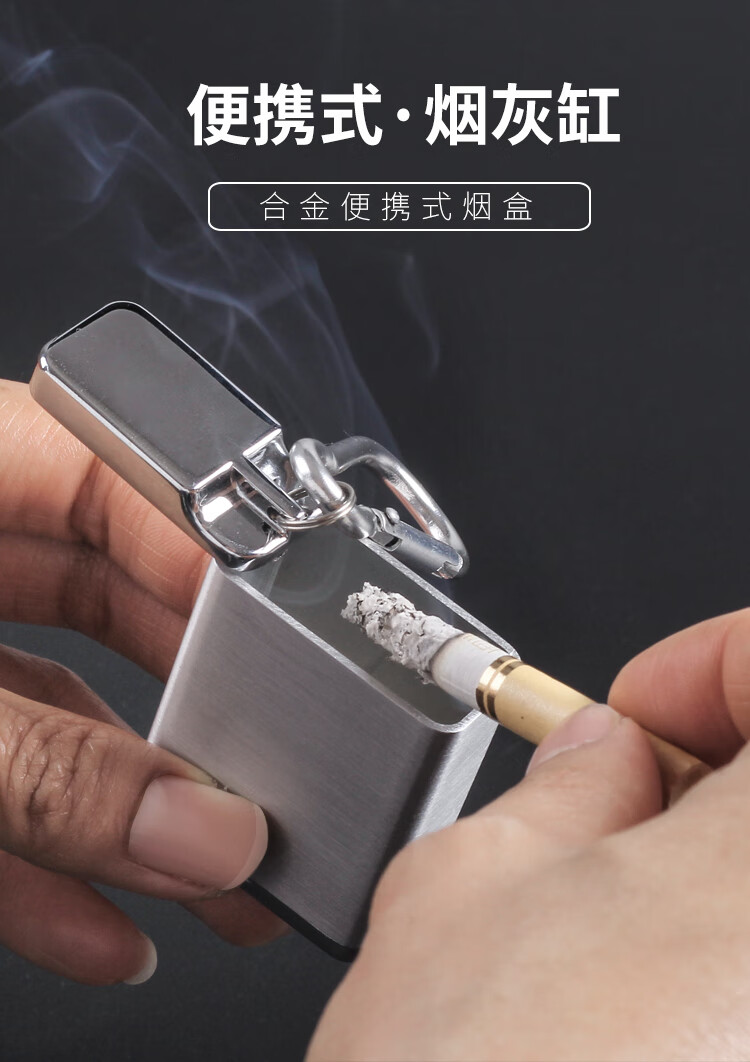 便携式烟灰缸便携式烟灰缸随身移动带盖口袋迷你烟灰盒户外旅游钥匙扣