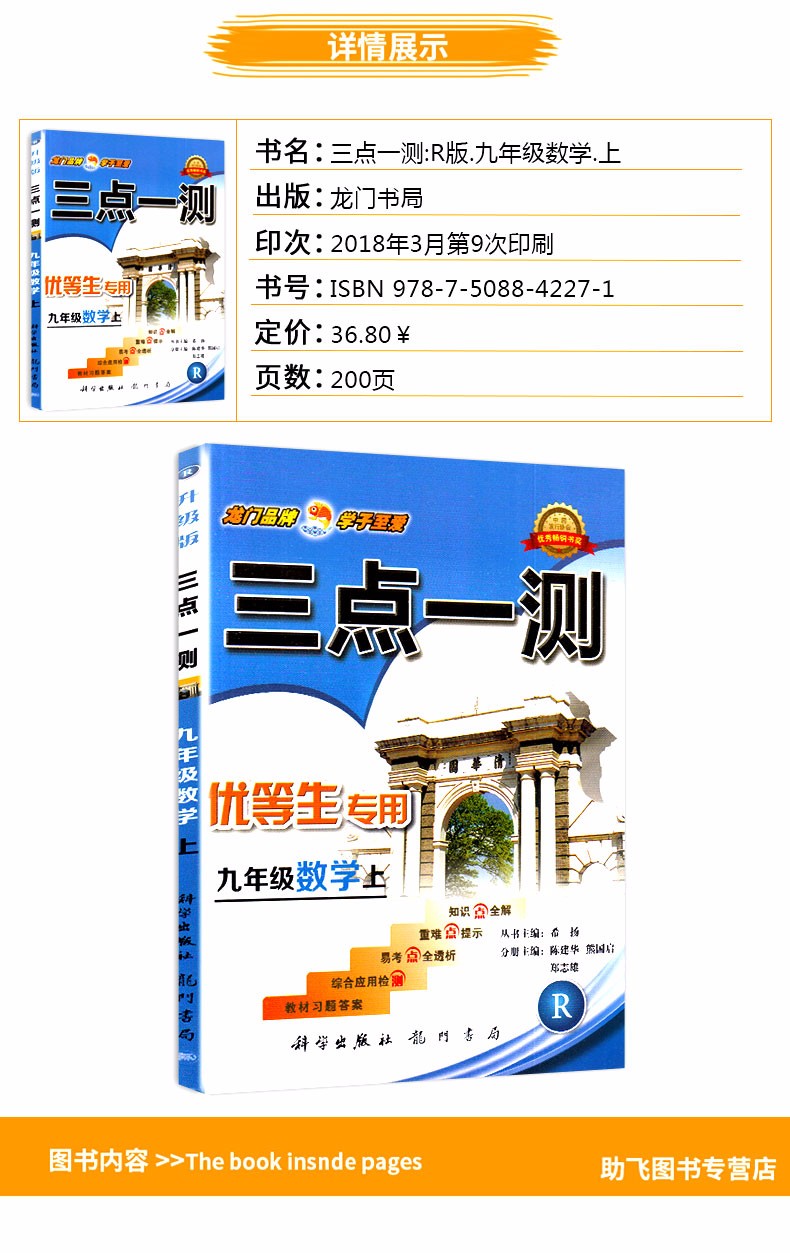 9上數學三點一測九年級數學上人教版三點一測九年級數學上冊人教版9