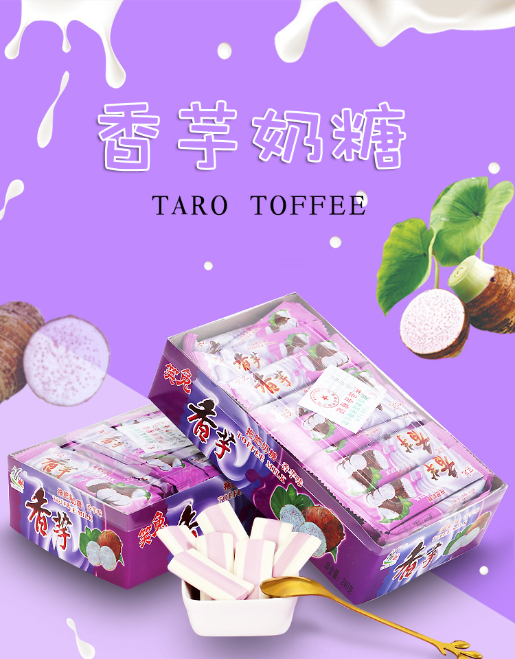 夹心软糖香芋味奶糖8090怀旧童年休闲零食招待糖果香芋奶糖1盒约60条