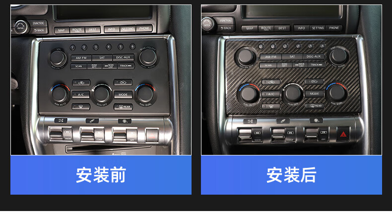 麒枫尚适用于于日产gtr内饰碳纤维改装配件用品方向盘中控台面板装饰