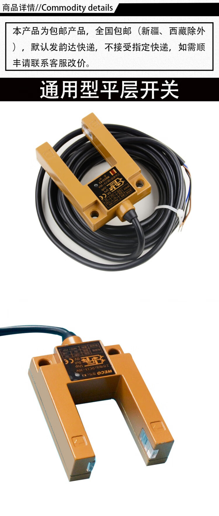 微科weco-k3电梯平层感应器u型开关槽型光电开关替代欧姆龙gs3a4