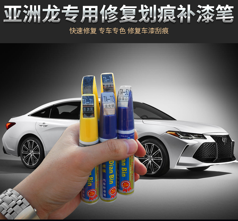 丰田亚洲龙补漆笔珍珠白车漆面刮痕修复神器专用汽车 亚洲龙补漆笔