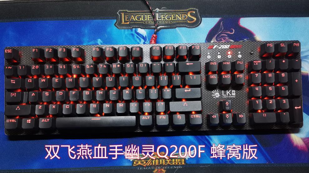 幽灵f200q红外lk光轴游戏有线电竞网吧f100q机械键盘q823 双飞燕f200q