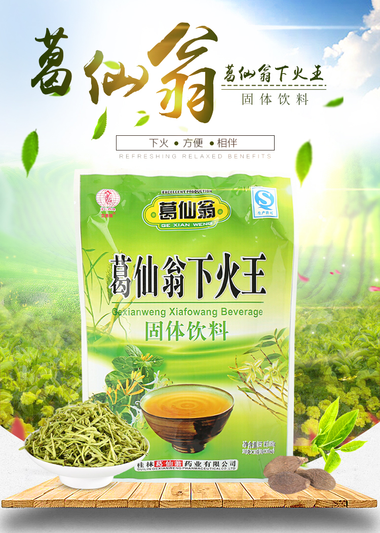 葛仙翁下火王凉茶颗粒冲剂去火固体饮料10g16袋三袋