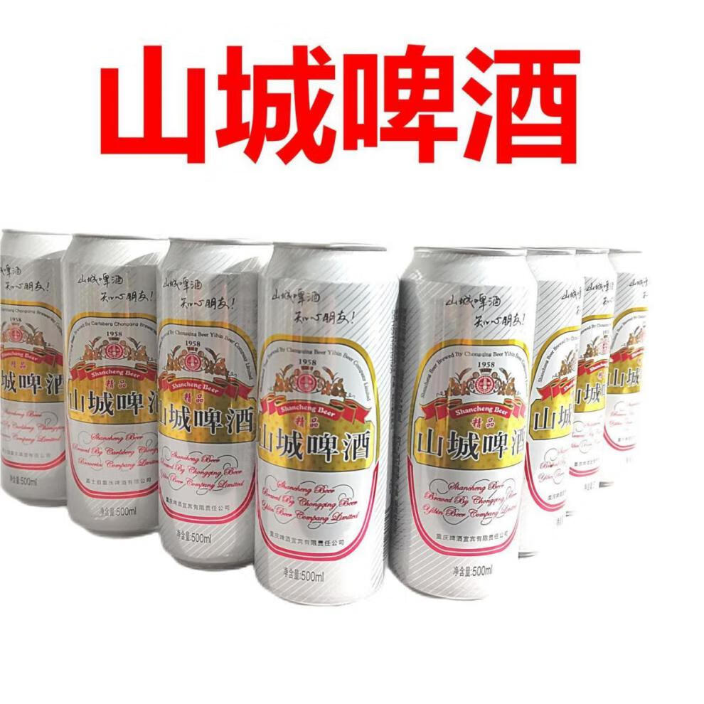 山城啤酒重庆山城精品啤酒罐装500ml苏伯山城啤酒500ml9罐
