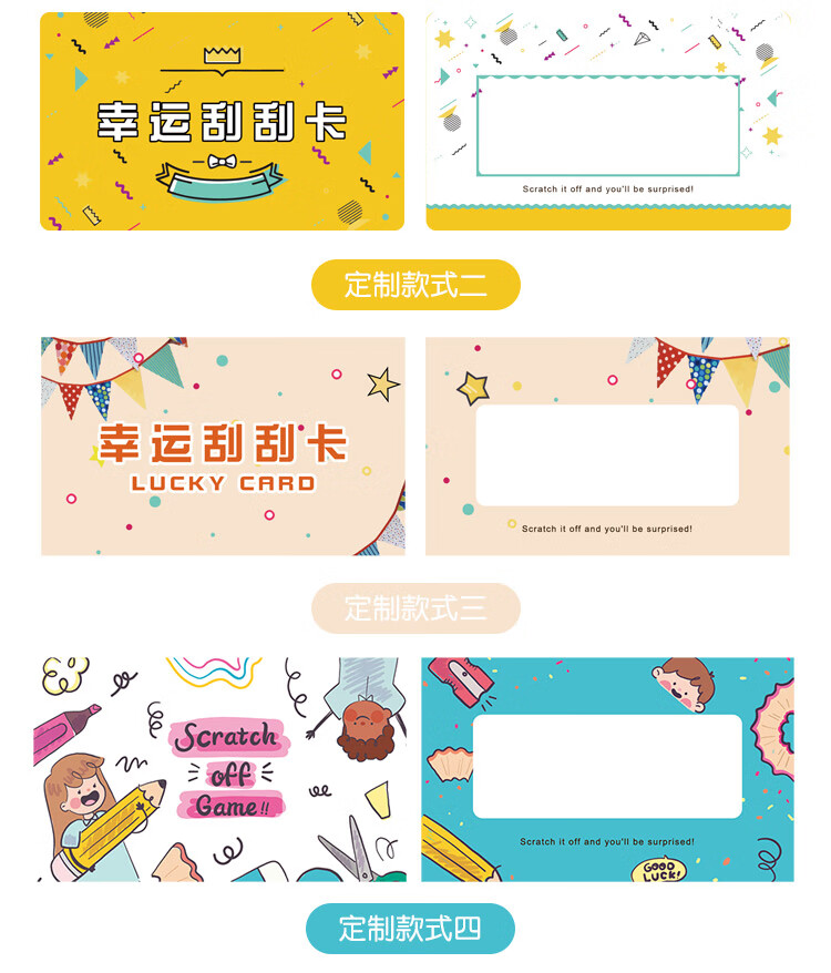 安格里创意刮刮卡diy抽奖券幸运刮刮乐卡片定制情侣自制教师奖励小