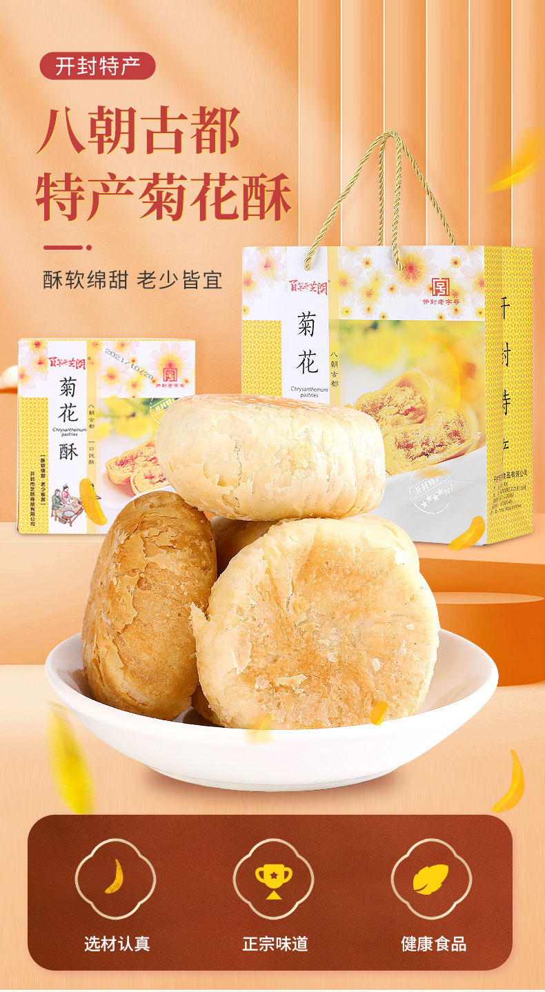 开封特产菊花饼 河南开封特产菊花酥早餐面包传统糕点网红休闲零食
