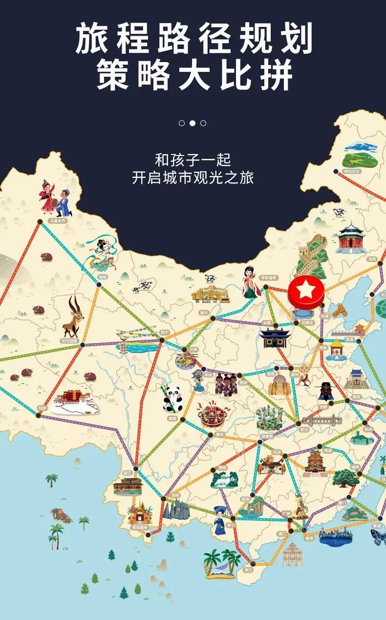 山河之旅环球旅行家游戏大陆山河之旅儿童游戏棋类桌游中国地图人文
