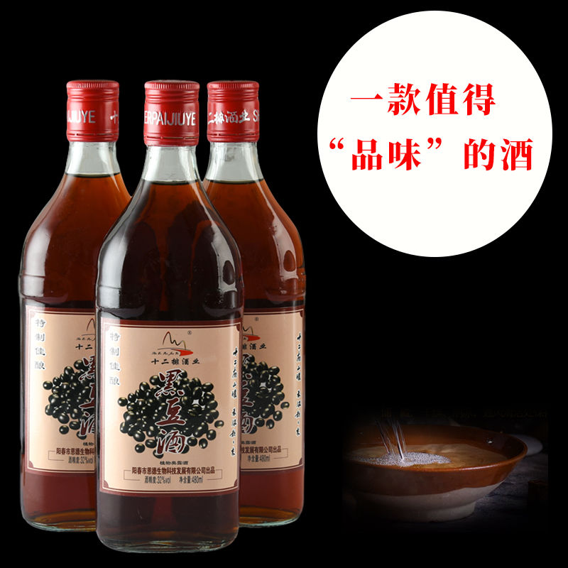 黑豆480ml1瓶滋补酒养生酒纯粮米酒枸杞酒水成人长辈480ml两瓶优惠装