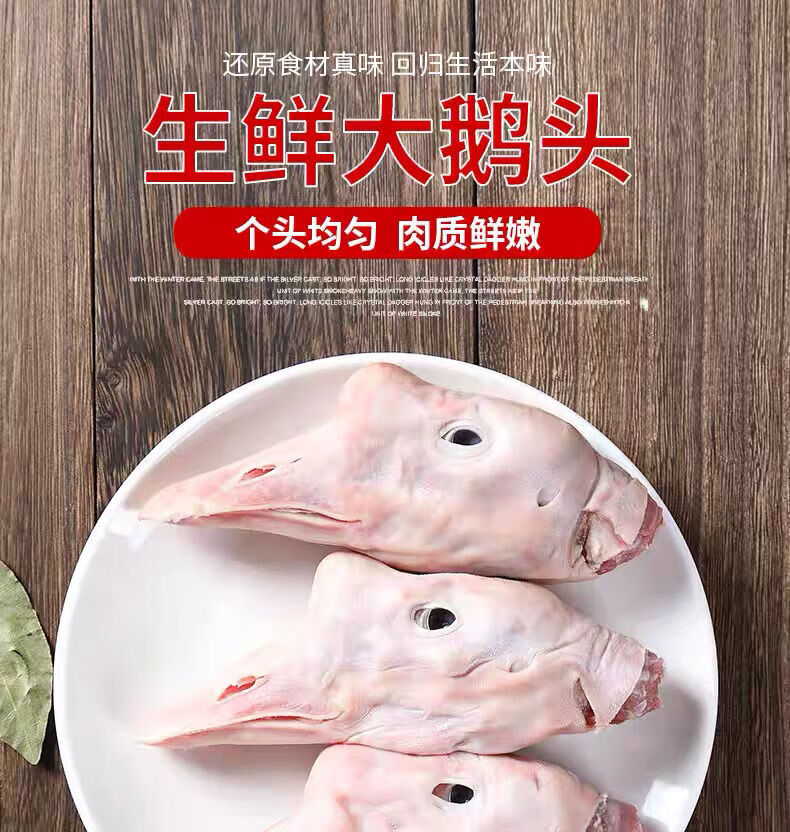 潮汕特产正宗潮汕狮头鹅头鹅颈农家散养下酒菜酒料腾