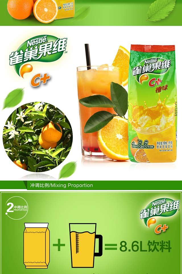 雀巢果汁粉果维c甜橙味大包装冲饮速溶橙汁果汁饮料840g芒果味
