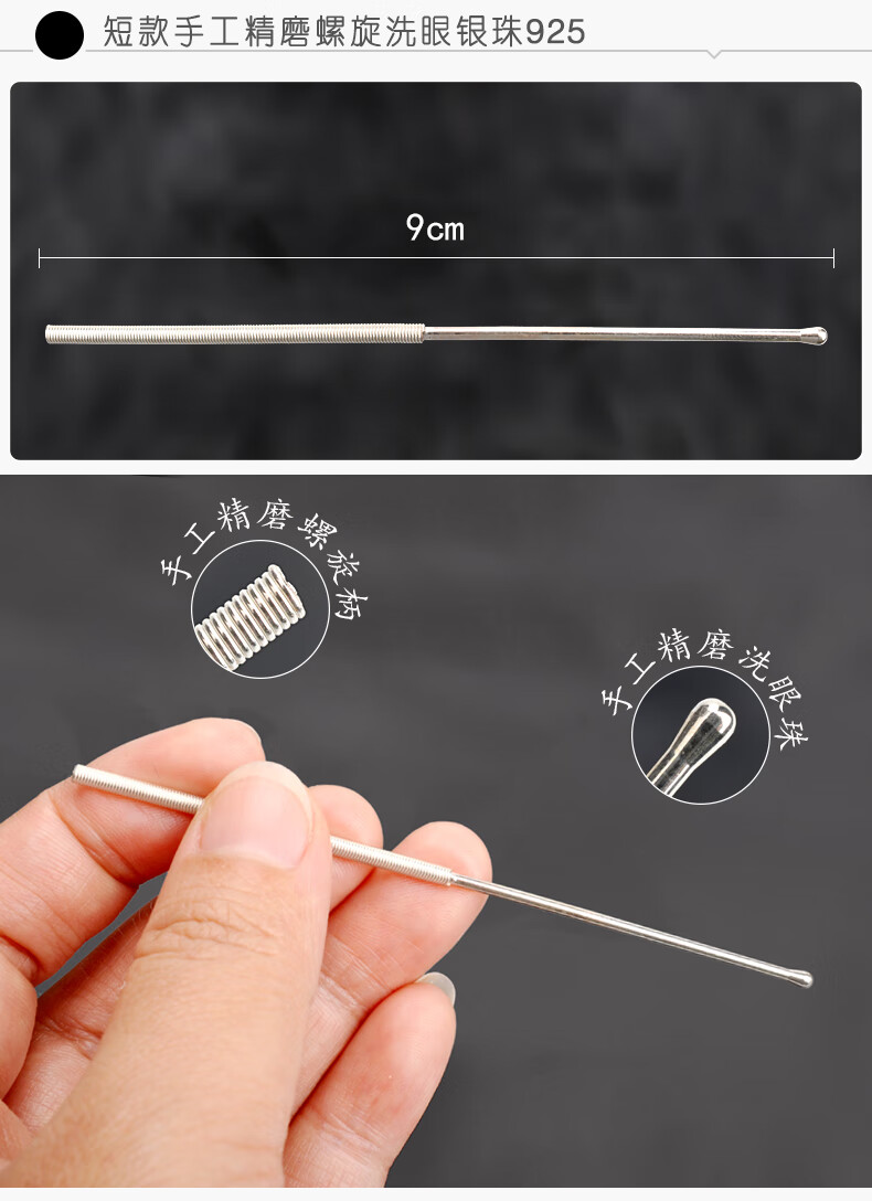 洗眼睛的银针天艺洗眼工具925银质洗眼针圆头洗眼银珠棒眼刮神器925银