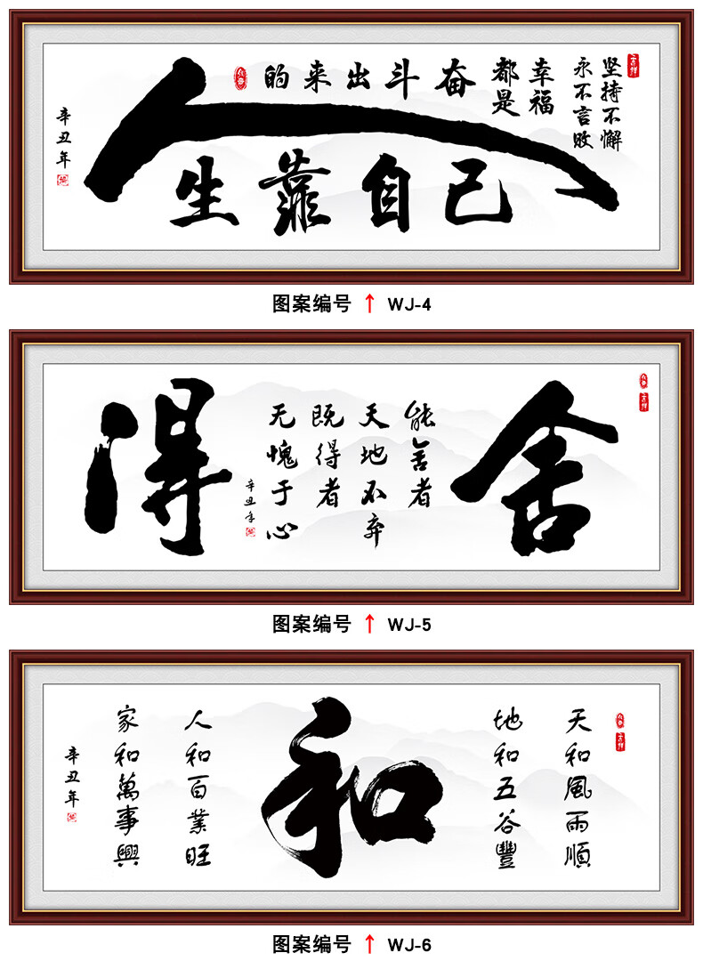 字画客厅装饰画舍得书法办公室励志人生靠自己书房沙发背景墙挂画 wj