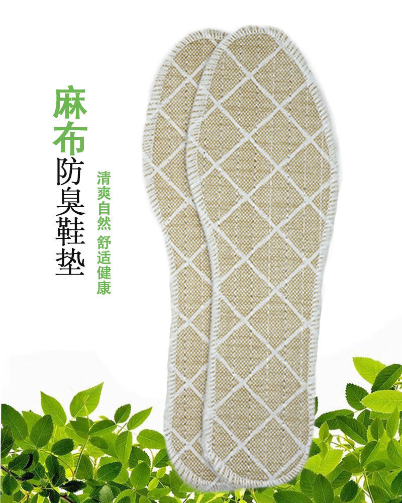 麻布除臭鞋垫夏季舒适透气老北京鞋垫吸汗棉布男女防臭运动鞋垫子1双