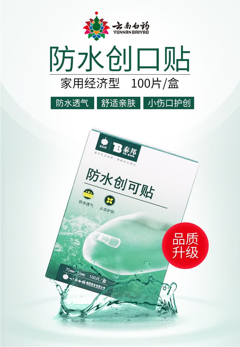 安甲泰邦防水创可贴100片装轻巧透气皮外伤擦伤贴家用可爱创口贴防磨