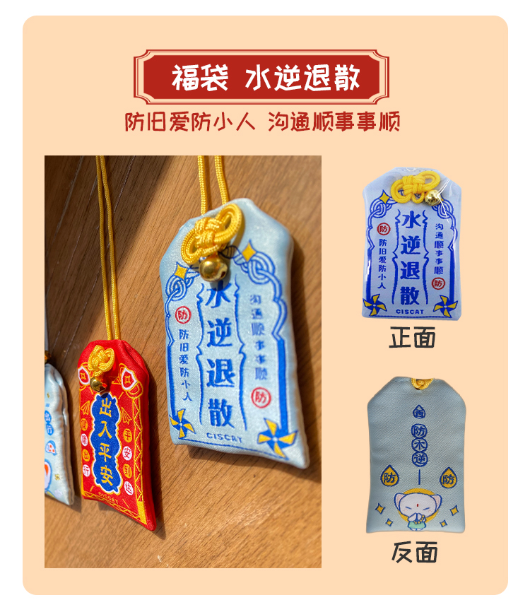 水逆退散护身符 杭州法喜寺灵隐寺祈福御守好运锦鲤水逆退散挂件平安