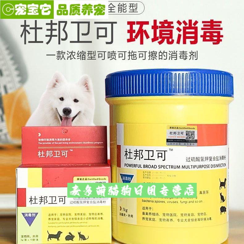 宠宝它 杜邦卫可宠物消毒液喷雾宠乐消毒粉水室内除味除臭剂 杜邦卫可