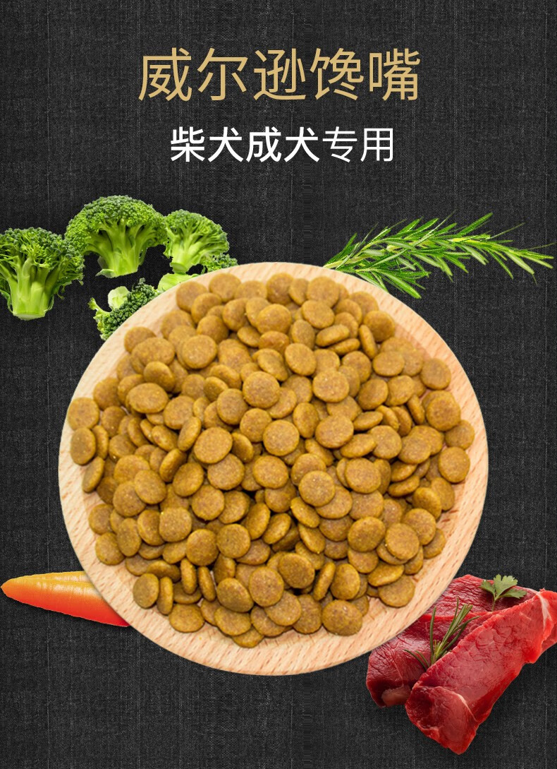 威尔逊馋嘴柴犬狗粮 秋田犬专用天然粮 中华田园犬狗粮 成犬 15kg