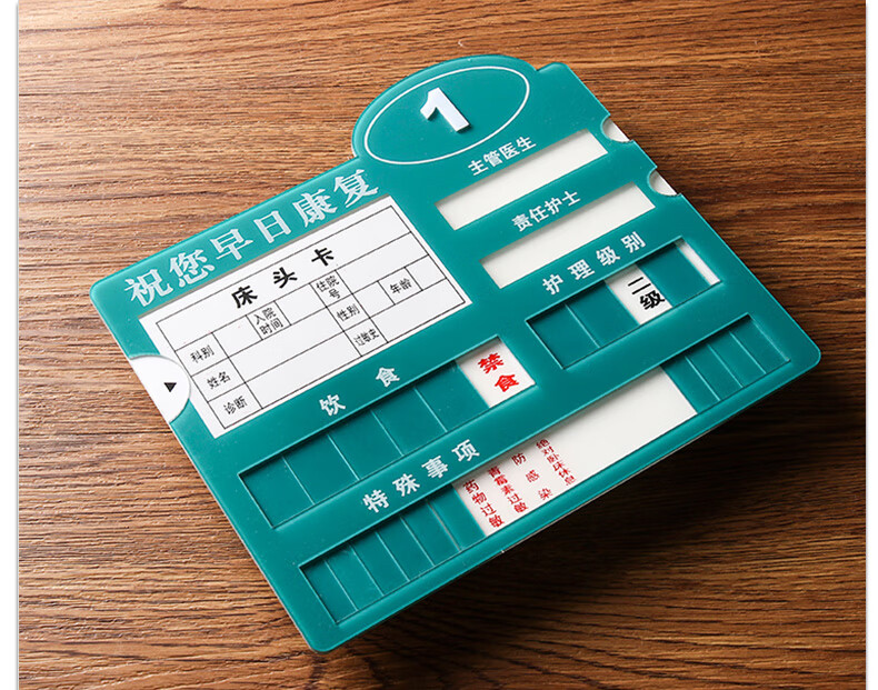 三八妇女节礼物医院护理登记牌护理提示牌住院病人病床床头卡插卡病房