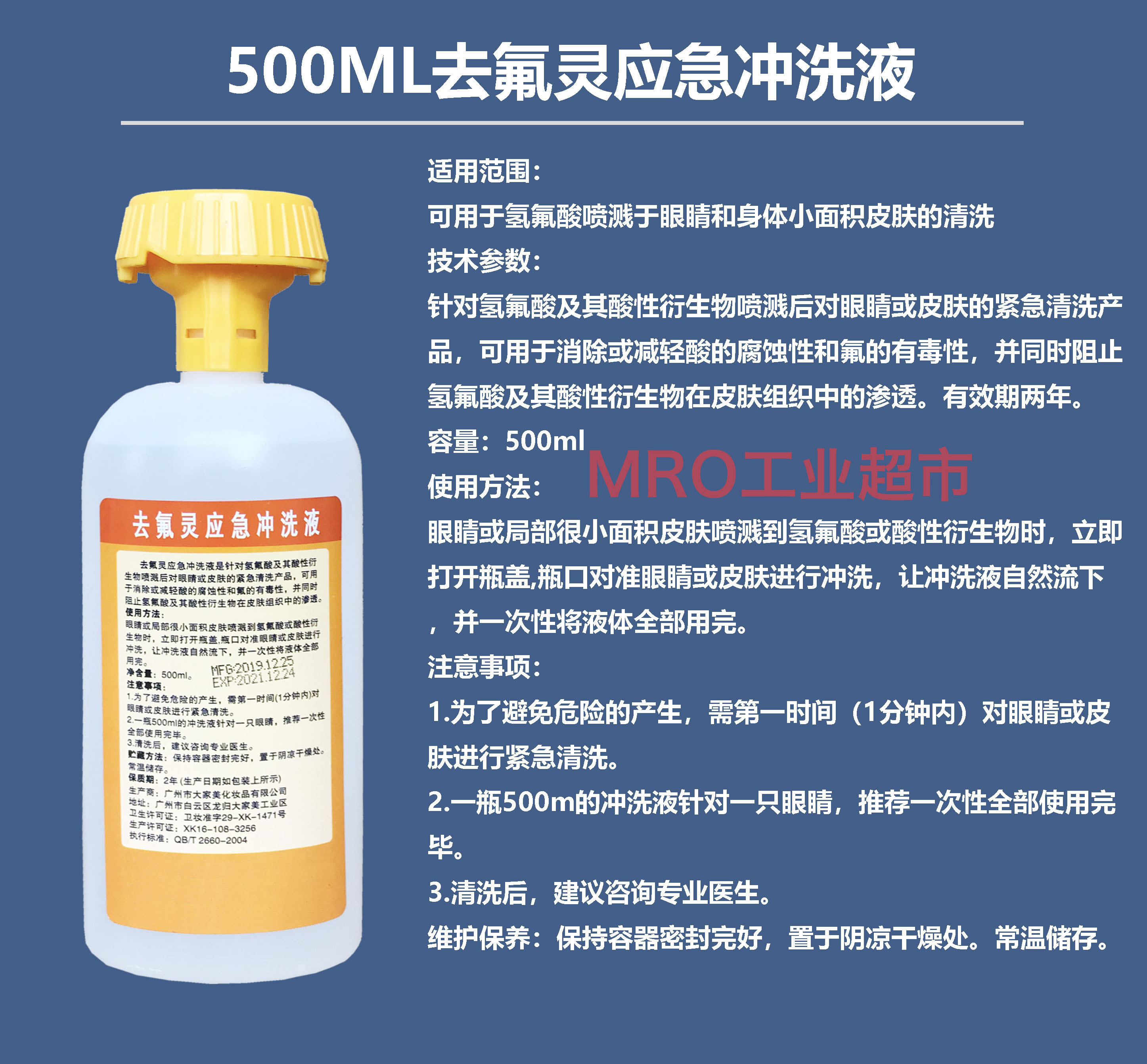 去氟灵六氟灵敌腐特灵应急冲洗液皮肤迪辐特灵洗消剂 去氟灵套装(小