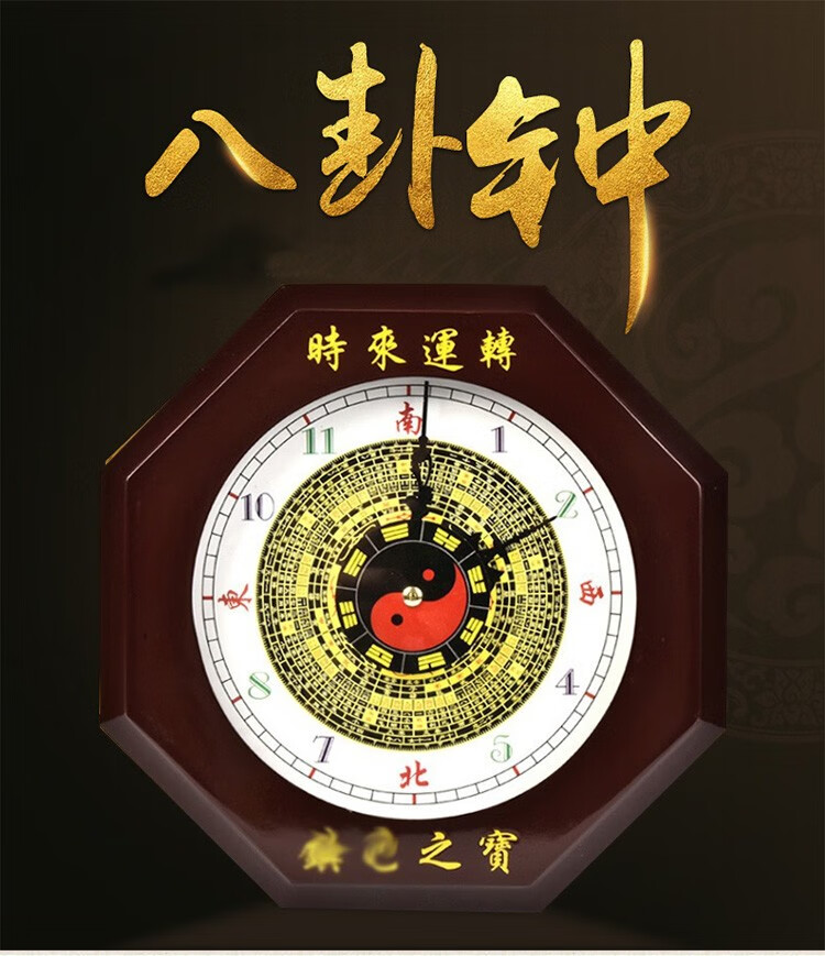 千里千晨 木质八卦表罗盘钟四季平安客厅挂钟挂件 生肖八卦钟(直径