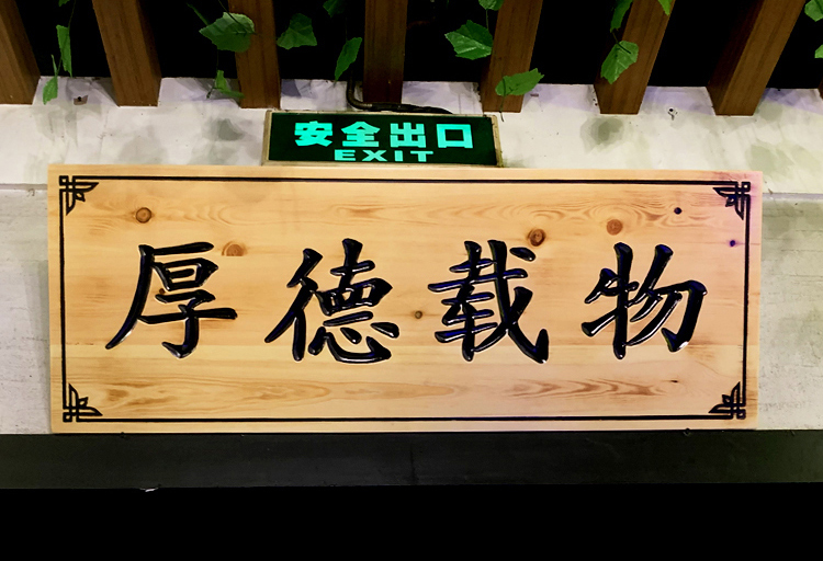 实木牌匾定做木雕开业木头匾额木匾仿古刻字招牌木质门头店铺对联