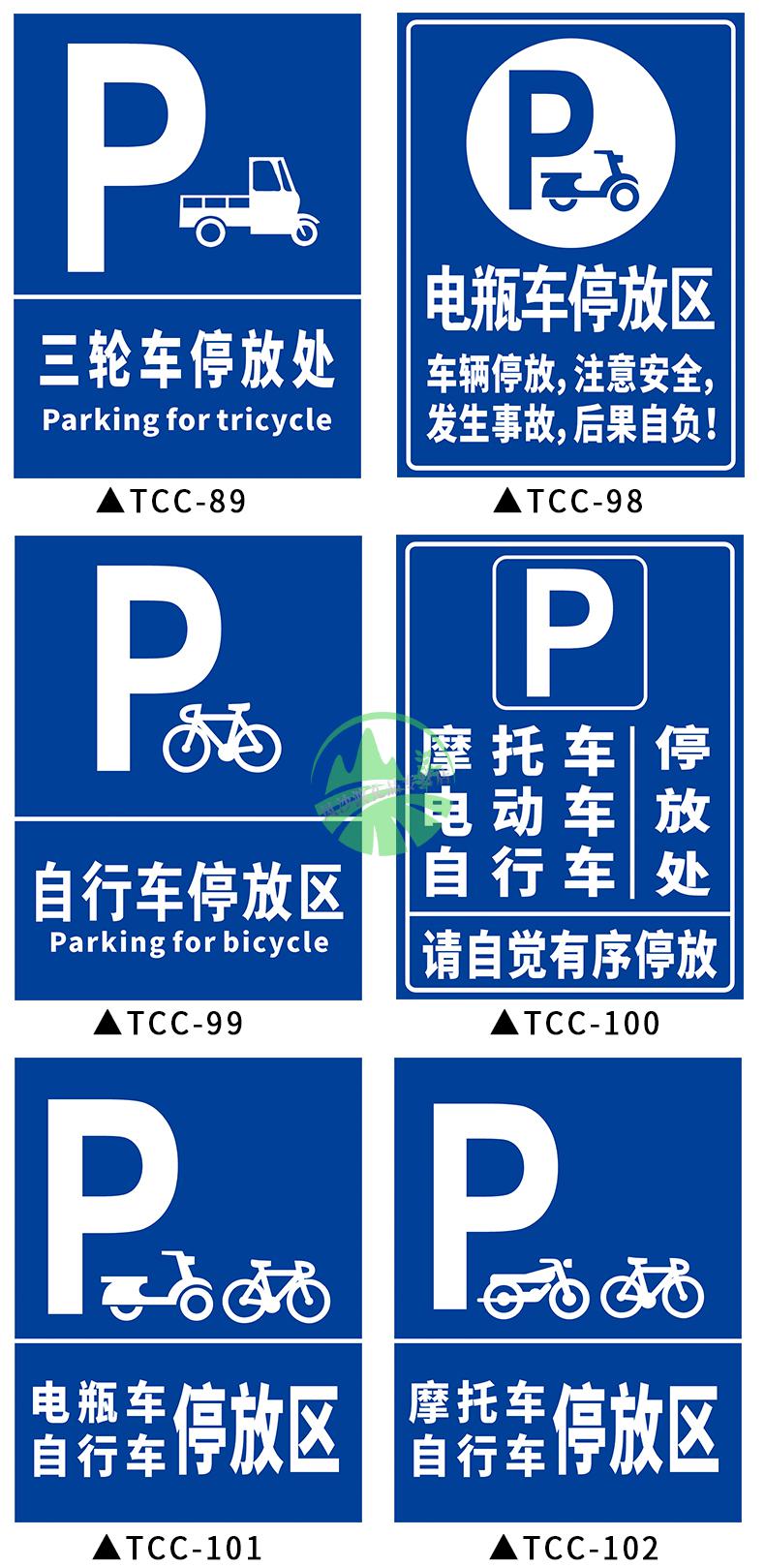 非機動車停放處標識牌摩托自行電瓶三輪車輛停車位區場入口請自覺有序