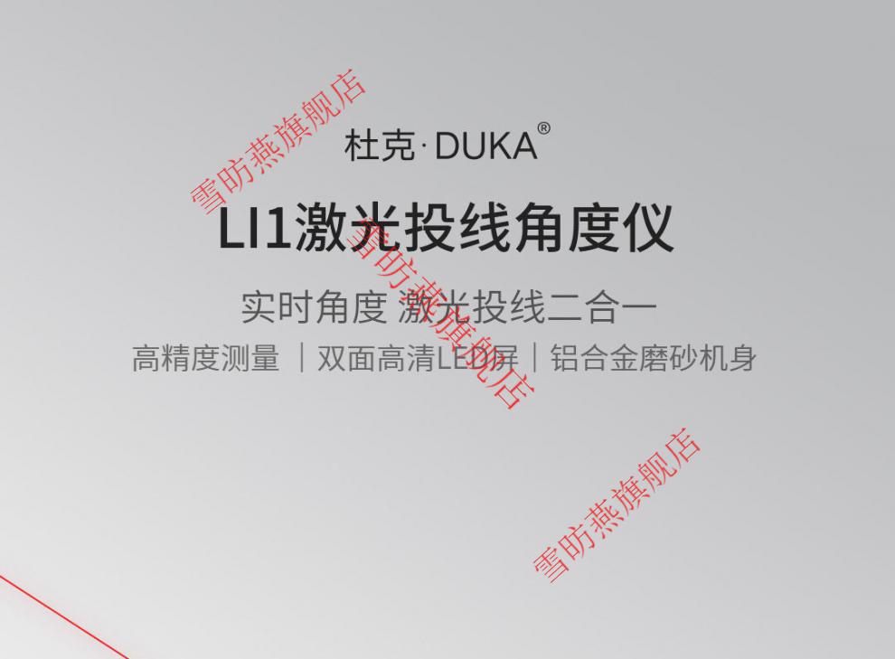 激光測距儀帶水平儀 杜克li1激光投線角度儀高精度測量檢測儀led手持