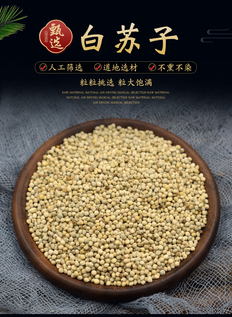 北京同仁堂白苏子500g鸟食新货荏子大粒玉苏子 鹦鹉 金丝雀 芙蓉鸟