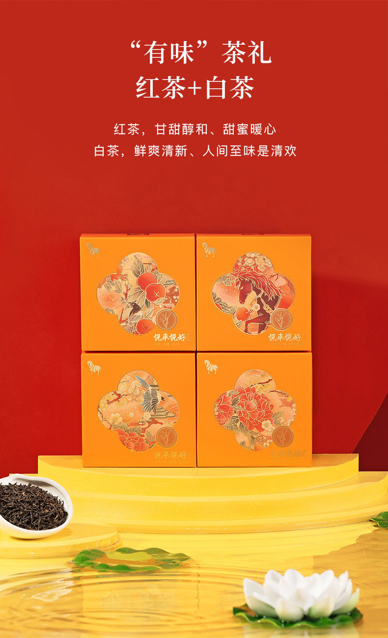 悦来悦好茶叶202g工夫红茶贡眉组合悦来悦好人中秋礼盒1件202g